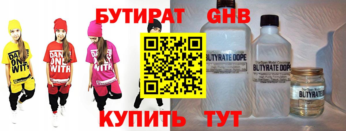 БУТИРАТ  Вход с VPN  Майский  БУТИРАТ 99% 