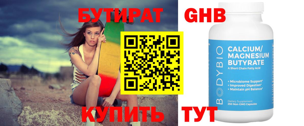БУТИРАТ оксана Майский